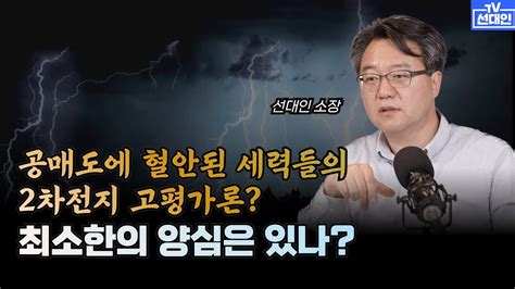 공매도에 혈안된 세력들의 에코프로비엠 고평가론 최소한의 양심 있나 향후 2차전지 투자에서 주의할 점은 배터리 선대인