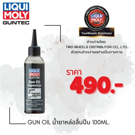 Liqui Moly Guntec Gun Oil น้ำยาหล่อลื่นปืน 100ml Shopee Thailand