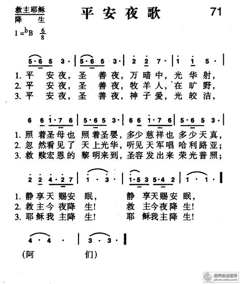 71首 平安夜歌歌新编赞美诗歌谱阿们歌谱网