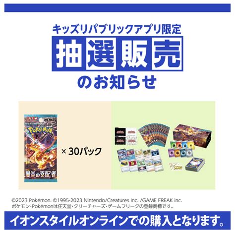 ★ポケモンカード新作・再販速報 On Twitter この後1100より、イオンのオンラインと店頭にて「黒炎の支配者」「デッキビルド