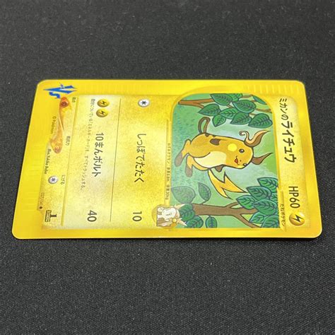 Jasmines Raichu 027141 Vs Series 1st Edition Pokemon Card Japanese