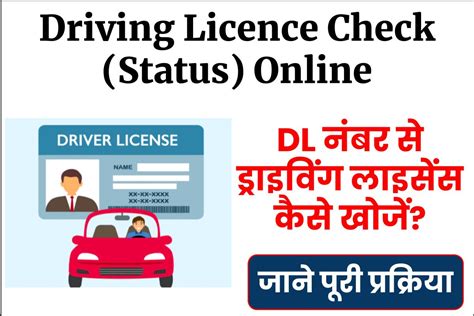 Driving Licence Check Status Dl