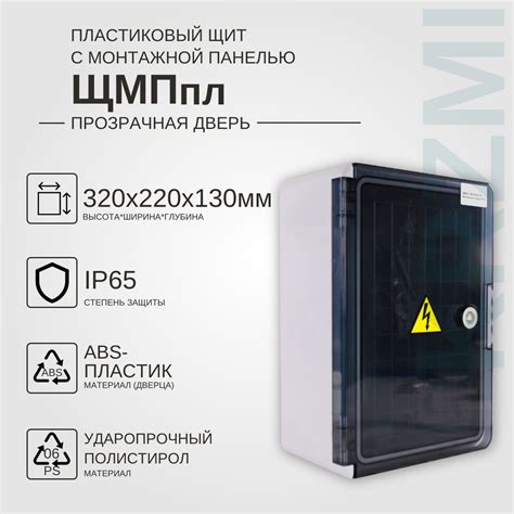 Пластиковый щит с монтажной панелью ЩМПпл 320х220х130мм прозрачная ...