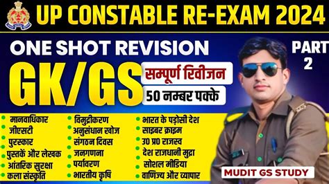 Part Complete Gk Gs For Up Police Re Exam Up Gk Revision For