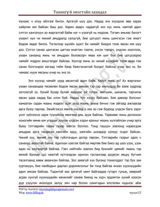 танихгүй эмэгтэйн захидал | PDF