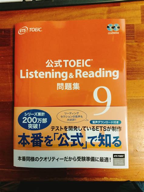 公式TOEIC Listening Reading 問題集9 オンラインレッスン 体験チケット 語学検定 売買されたオークション情報