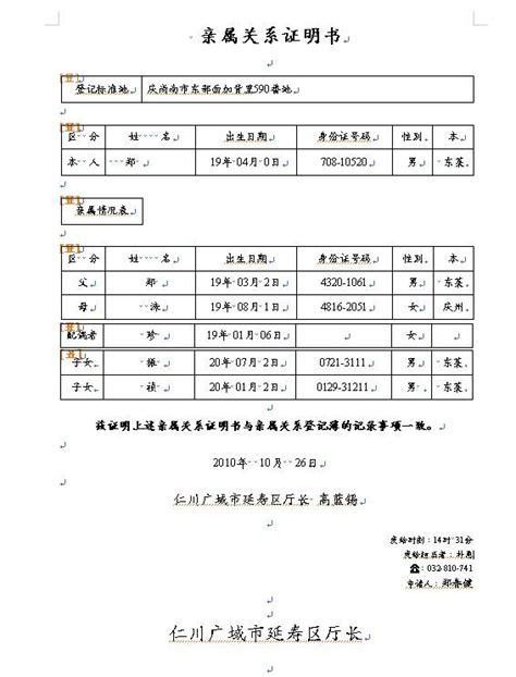 중국어 가족관계증명서 번역공증 샘플 각종번역공증샘플 해외짐꾸리기 해외이사 이민이사 해외 아포스티유 정보카페