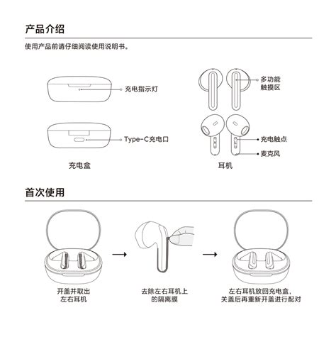 Redmi Buds 4青春版说明书