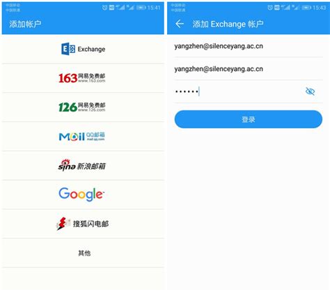 Android Exchange Qq