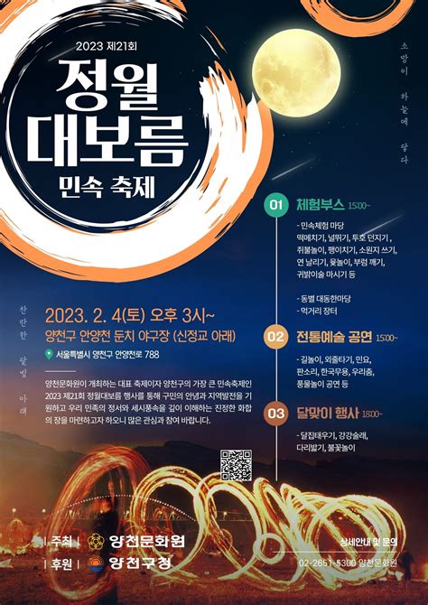 한국 2월 정월대보름 민속 축제 양천문화원 Festivalskorea