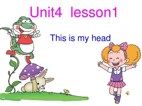 2016鲁科版英语三年级上册unit 4 Lesson 1《this Is My Head》ppt课件2 Word文档在线阅读与下载 无忧文档