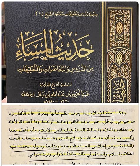 An Islamic Book With Arabic Writing On It