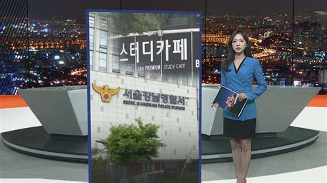 포인트뉴스 스터디카페 화장실에서 불법 촬영10대 고교생 입건 外 연합뉴스