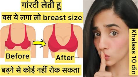 Increase Breast Size Fast बस ये लगा लो स्तनो को बड़ा करने का सबसे बसोट तरीका Patwarifitness