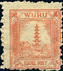 Stamp Pagoda China Treaty Ports Wuhu Definitive I Mi CN WU 5A