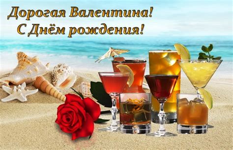 Картинки с Днем рождения, Валентина!