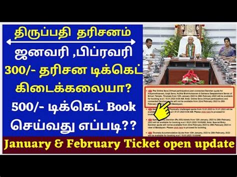 12 To 31 January February Ticket Open TTD News Today Tirumala