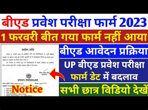 UP B Ed Entrance Exam Form 2023 B Ed Entrance Exam 2023 Online Form