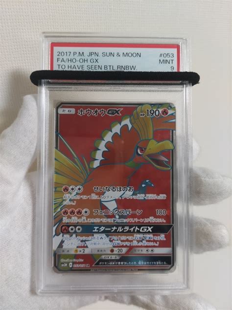 ヤフオク Psa9 ホウオウ Gx Sr ポケモンカード サンアンド