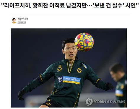 Epl 득점 랭커 황희찬 유머움짤이슈 에펨코리아