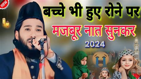 Saddam Rahi Ki Ek New Naat Madine Se Jo Awaaz I New Naat 2024 YouTube