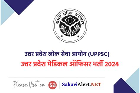 Uppsc Medical Officer Recruitment