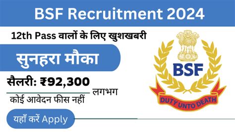 विभिन्न पदों में भर्ती Bsf Recruitment 2024 Apply Online 1526