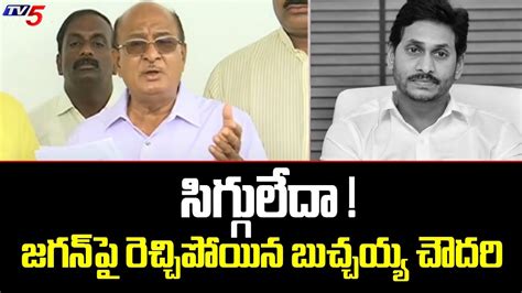 Tdp Mla Gorantla Butchaiah Chowdary Fires On Cm Jagan