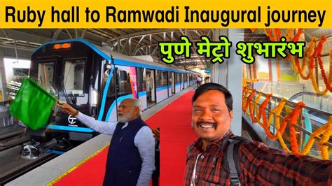 Pune Metro Ruby Hall To Ramwadi Inaugural Journey