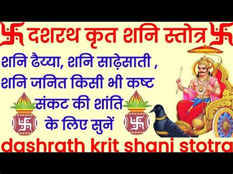 Dashrath Krit Shani Stotram