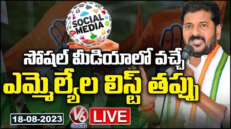 Congress Leaders Press Meet Live Revanth Reddy Bhatti Vikramarka