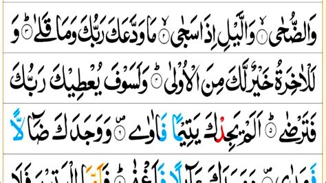surah ad duha full hd arabic text sura adduha beautiful recitation sor