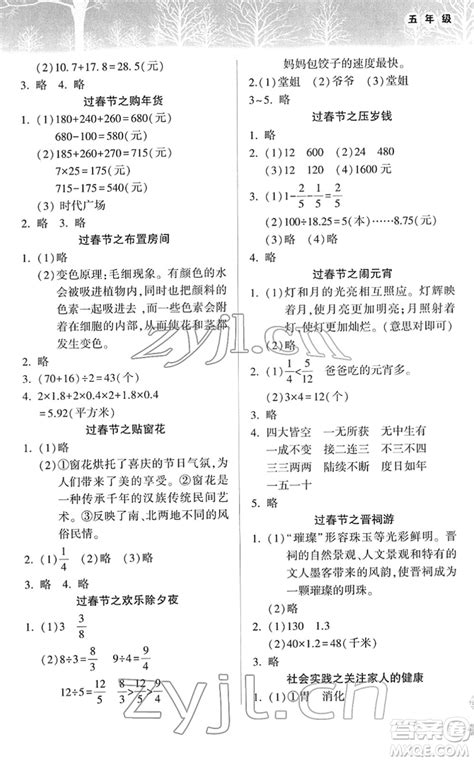 希望出版社2022寒假作业本五年级合订本通用版答案 答案圈