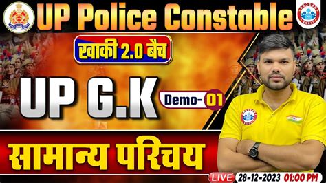 UP Police Constable 2024 UP Police UP GK Demo 1 समनय परचय UP