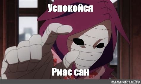 Мем: "Успокойся Риас сан" - Все шаблоны - Meme-arsenal.com