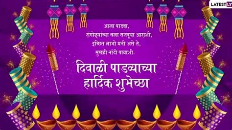 Diwali Padwa Wishes दिवाळी पाडव्याच्या शुभेच्छा देण्यासाठी Greetings Images Whatsapp Messages