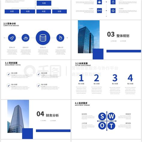 Pptppt模板 蓝色商务风商业项目计划书ppt模板 模板免费下载 Pptx格式 编号69244056 千图网