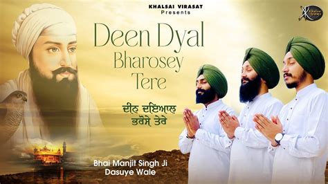 Gurbani Shabad Kirtan 2023 Deen Dyal Bharose Tere Bhai Manjit Singh