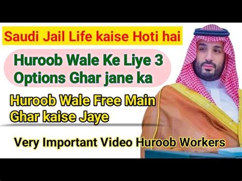 Huroob Wale Free Maim Ghar Kaise Jaye हरब वल सऊद स इडय फर म