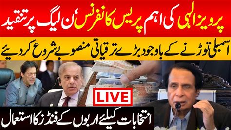 Live Cm Punjab Pervaiz Elahi Important Press Conference Big