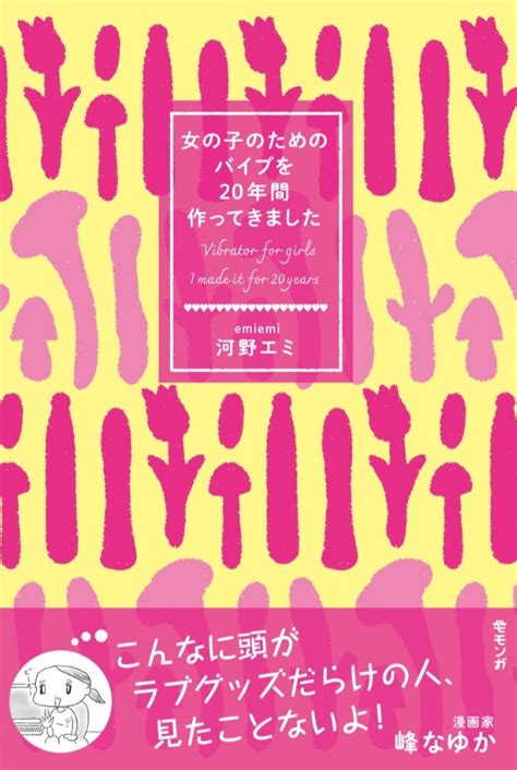 極めて真剣に 架空書店 230106⑦女の子のためのバイブを 20年間作ってきました 【これから出る本の本屋】架空書店