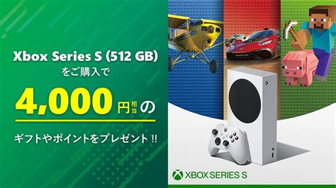 Xbox Series S 512 Gb 購入時に 4000 円相当のギフト カードやポイントなどをプレゼントするキャンペーンを 6 月 13 日 火 より開始 Xbox