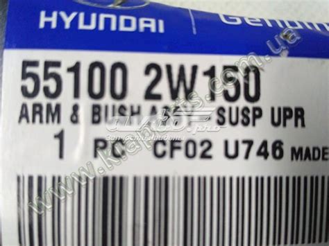 551002W150 Hyundai/Kia рычаг задней подвески поперечный