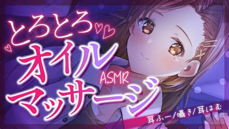 ASMR1週間の疲れを癒すASMRでリラックスして寝落ちしちゃおオイルマッサージ耳かきジェルボール睡眠導入 YouTube