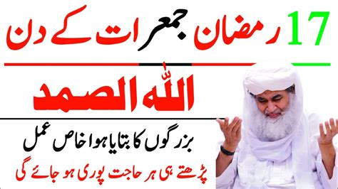 17 Ramzan Jumerat Ko Allah Hu Samad Ka Powerful Wazifa 17 Ramzan Ka