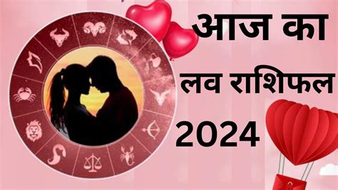 Aaj Ka Love Rashifal 17 May 2024 आज कैसा रहने वाला है आपका लव लाइफ