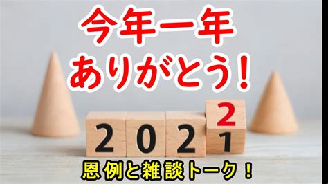 【雑談】今年一年ありがとうございました♪ ニコニコ動画