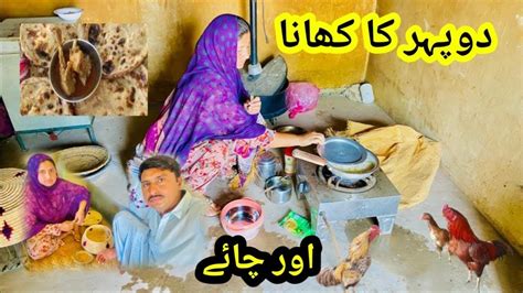 Dopahar Ke Khana Ki Routine Pakistan Village Life Village Eshal