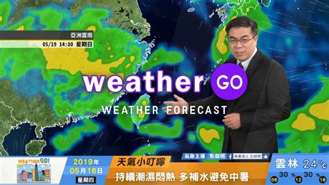 2019 05 16 西南風增強 鋒面前緣不穩定 午後陣雨增多轉強 Youtube