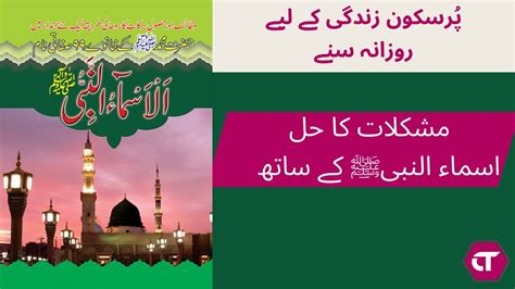 Asma Ul Nabi 99 Names Of Muhammad Pbuh Muhammad Saww Kay 99 Name